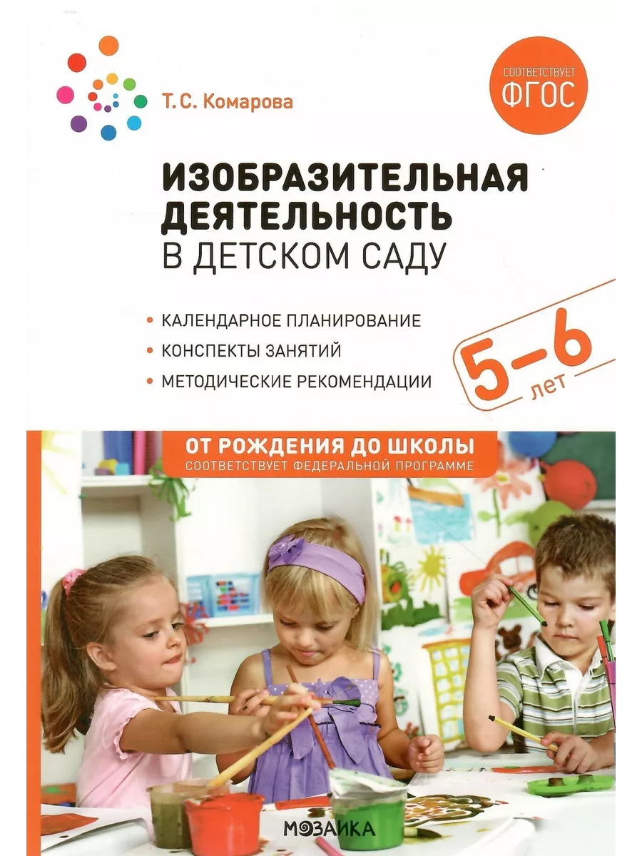 Изобразительная деятельность в детском саду 5-6 лет