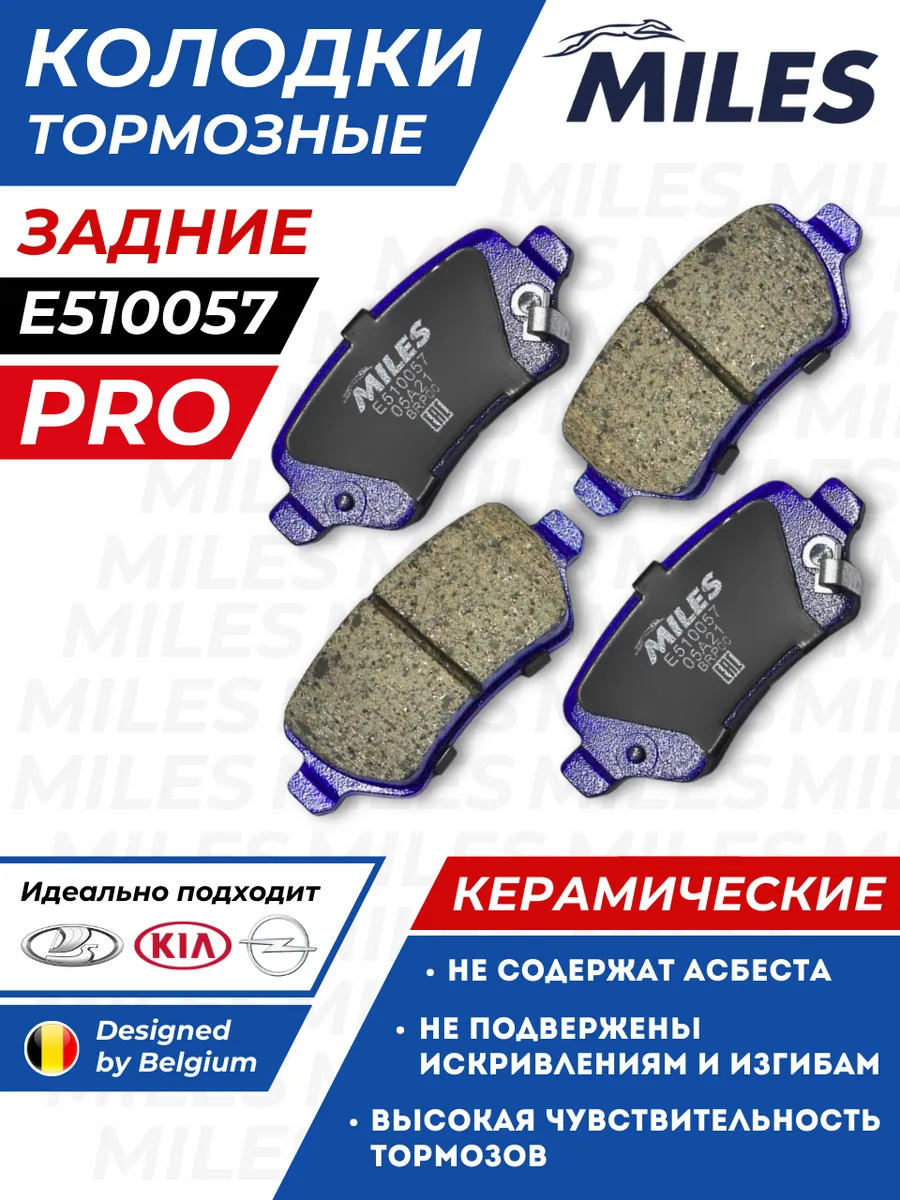 Тормозные Колодки Опель Астра H G Зафира Киа Сид 2 Задние