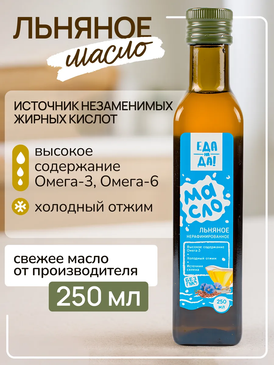 Льняное масло холодного отжима 250 мл