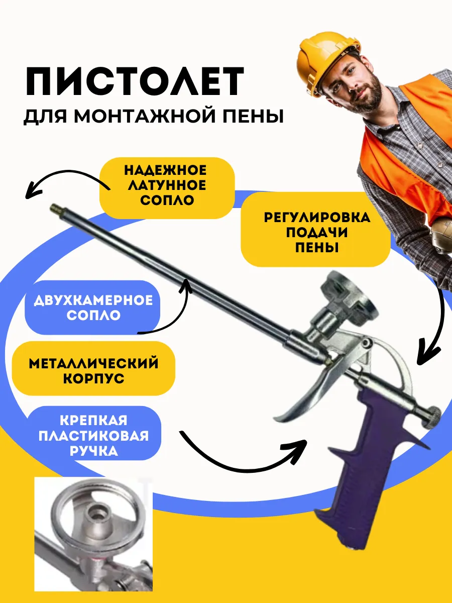 Пистолет для монтажной...