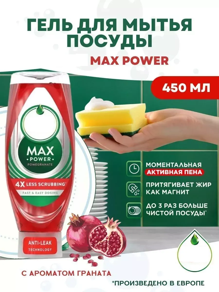 Средство Ultra Max Power (Гранат), 450мл.