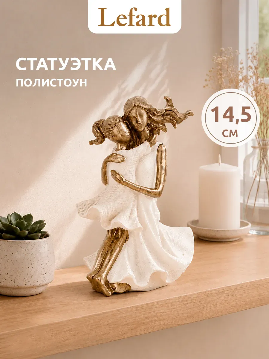 Статуэтка для интерьера "Мама и дочь" фигурка 14.5 см