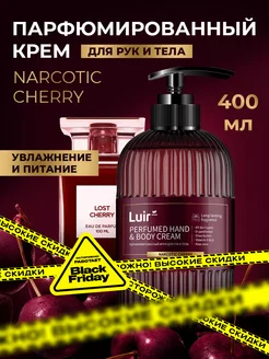 Крем парфюмированный для рук и тела Cherry лост черри