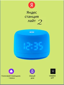 Умная колонка Новая Станция Лайт 2 с Алисой YaGPT голубая Яндекс 255975283 купить за 4 936 ₽ в интернет-магазине Wildberries