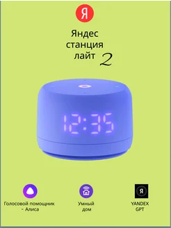 Умная колонка Станция Лайт 2 с Алисой YaGPT Яндекс 255975284 купить за 4 936 ₽ в интернет-магазине Wildberries