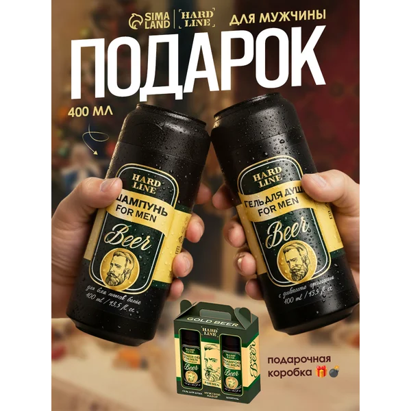 Набор гель для душа и шампунь в подарок для мужчин