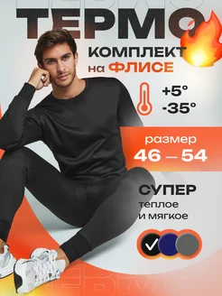 Термобелье с начесом комплект термо Vshop 255979540 купить за 1 112 ₽ в интернет-магазине Wildberries