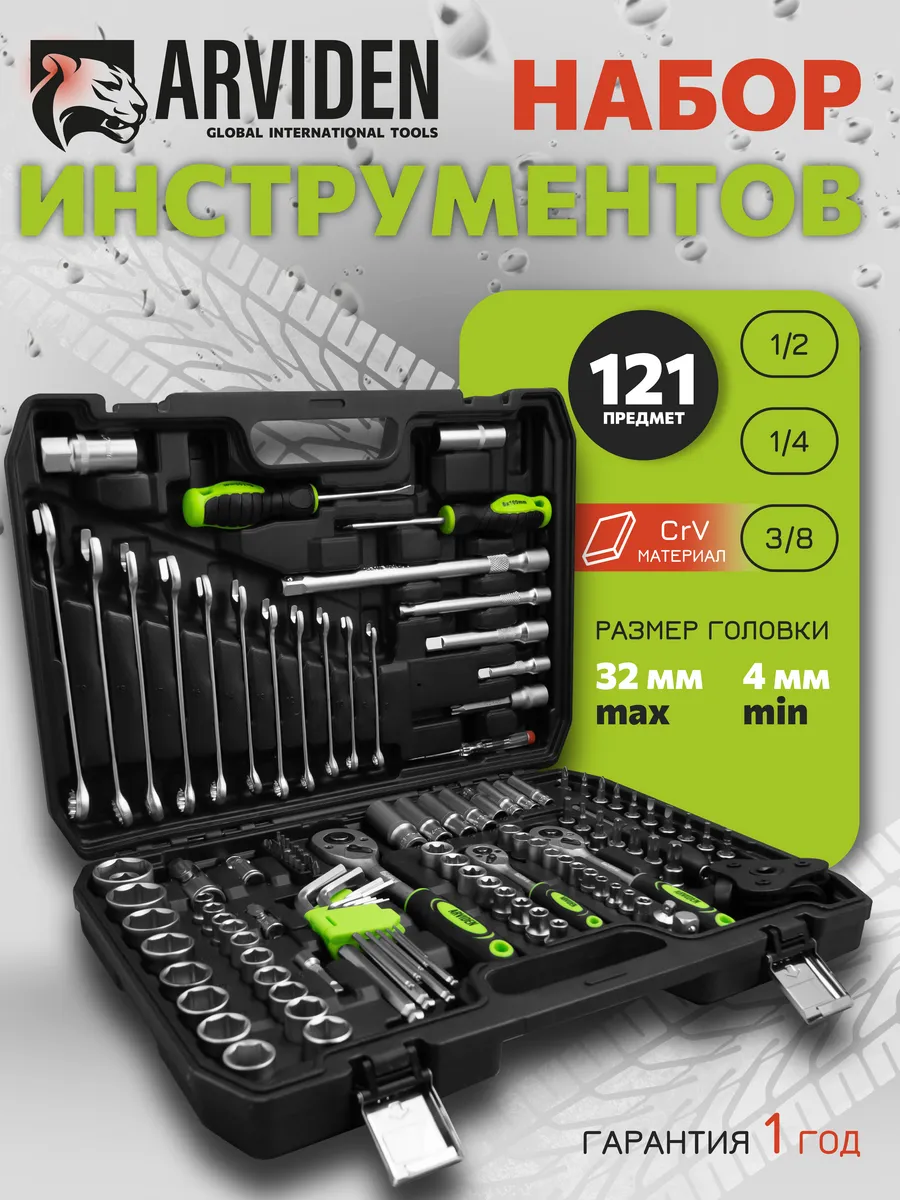 Набор инструментов для автомобиля 121 пр.