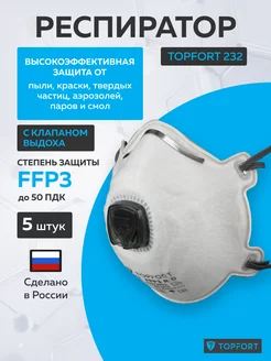 Респиратор многоразовый 5 штук с клапаном FFP3