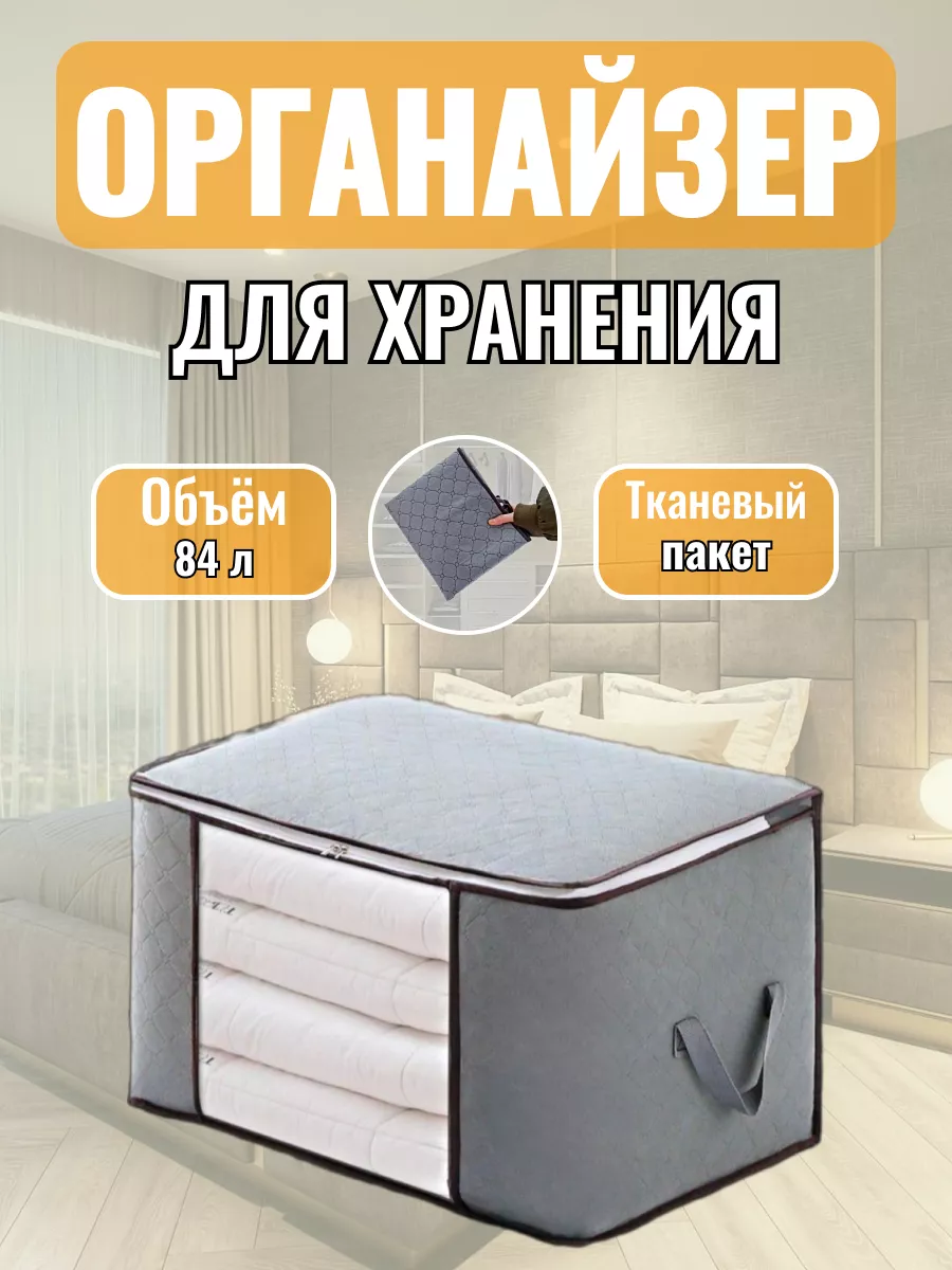 Органайзер для хранения вещей