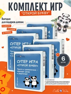 Комплект из 6 настольных игр "ОТКРОЙ БУКВУ"