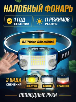 Фонарь налобный аккумуляторный на светодиоде Фонарь налобный powerbank 255981641 купить за 829 ₽ в интернет-магазине Wildberries