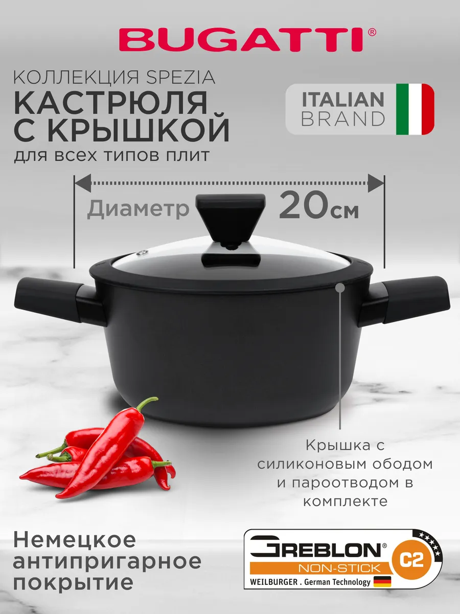 Кастрюля 2л с крышкой 20 см