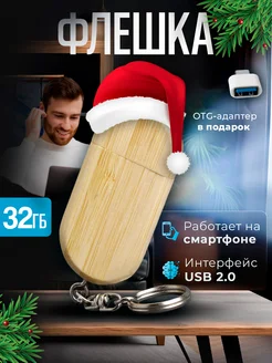 Деревянная флешка Bamboo 32 ГБ Флеш Империя 255982376 купить за 612 ₽ в интернет-магазине Wildberries