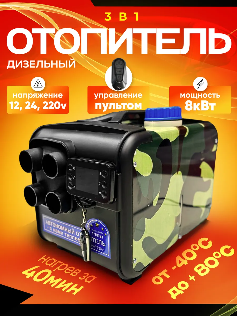 Автономный дизельный...
