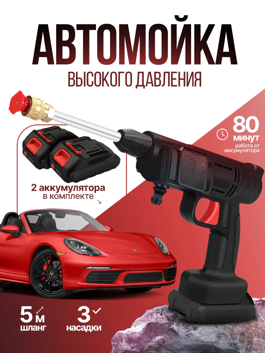 Мойка высокого давления аккумуляторная для автомобиля InsGadget купить по цене 2 280 ₽ в интернет-магазине Wildberries | 255983548