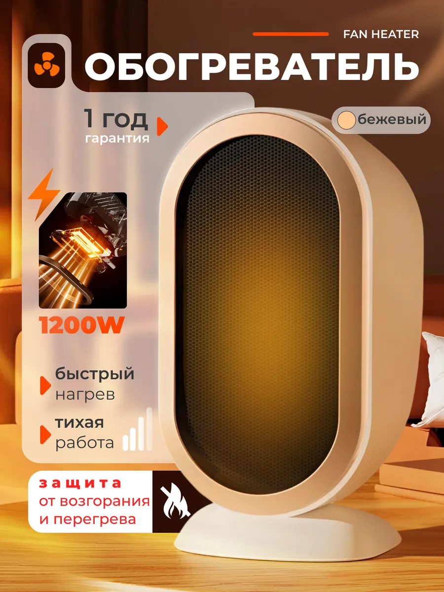 Обогреватель для дома...