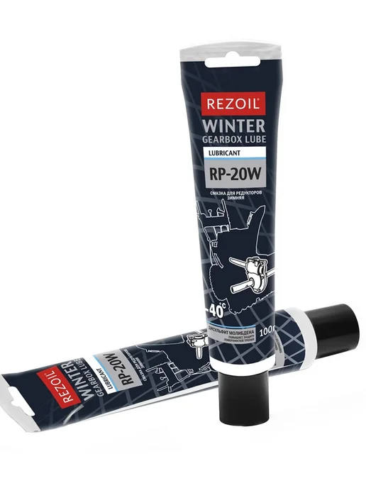 REZOIL Смазка Зимняя! Для редуктора снегоуборщика! RP-20W, 20 Вт, фото 2