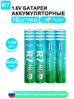 16 шт USB аккумуляторные батарейки АAА (Ni-Zn) 1.6V R7 255984405 купить за 3 259 ₽ в интернет-магазине Wildberries