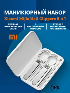 Набор для маникюра Xiaomi 5в1 дорожный