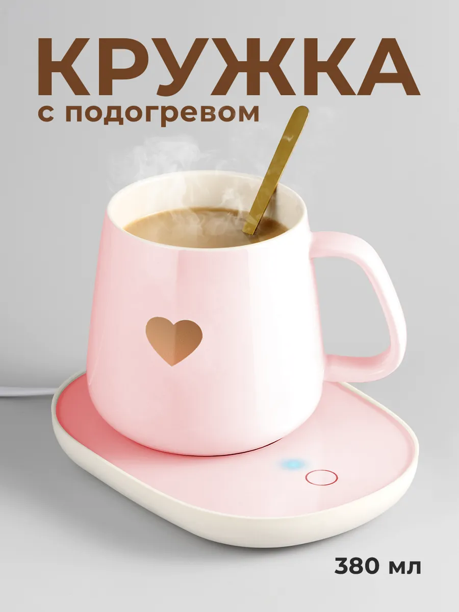 Кружка с подогревом от...