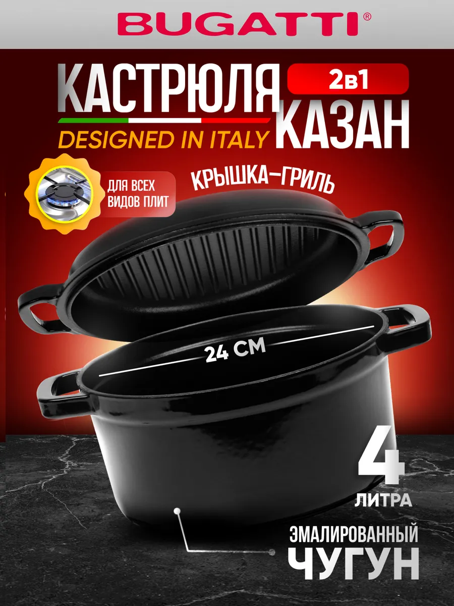 Казан чугунный кастрюля