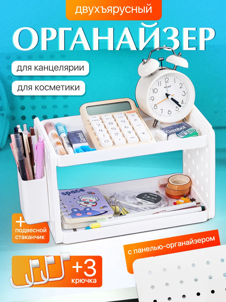 Органайзер для канцелярии