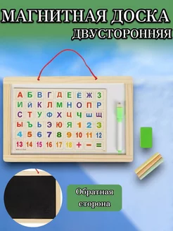 Двусторонняя магнитная доска с алфавитом RuMir 255987112 купить за 624 ₽ в интернет-магазине Wildberries