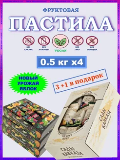 Пастила фруктовая натуральная сладости без сахара ПАСТИЛ-ЛАЙТ 255988105 купить за 713 ₽ в интернет-магазине Wildberries