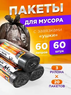 Мешки для мусора 60 л с завязками MIRPACK 255988204 купить за 415 ₽ в интернет-магазине Wildberries