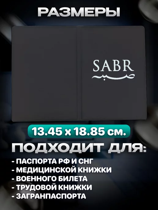 BELOUSOV Обложка на паспорт Ислам дунья коран цитаты рамадан, черный, фото 2