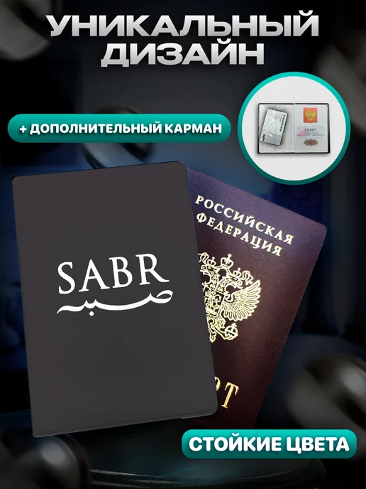 BELOUSOV Обложка на паспорт Ислам дунья коран цитаты рамадан, черный, фото 4