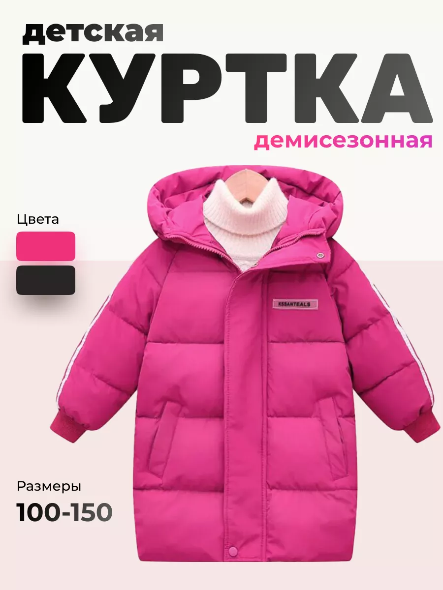 Куртка демисезонная...