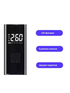 Компрессор автомобильный с функцией PowerBank