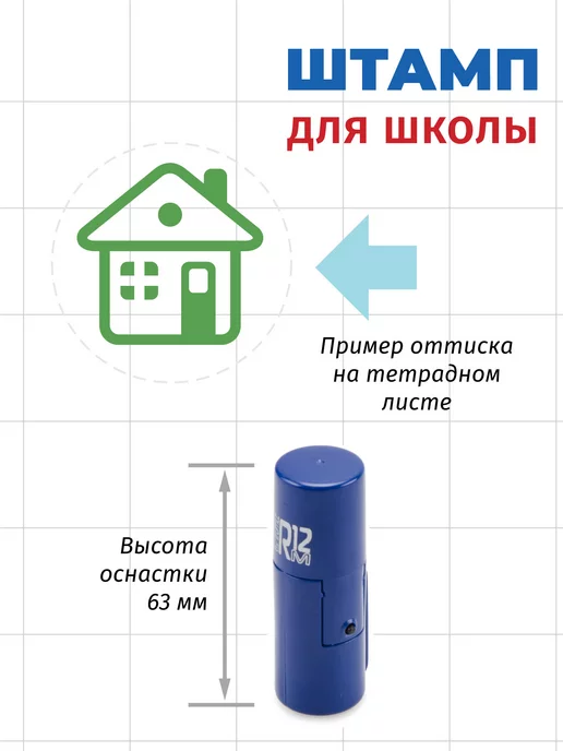 Графика-М Штамп с домиком для школы, зеленый, фото 2
