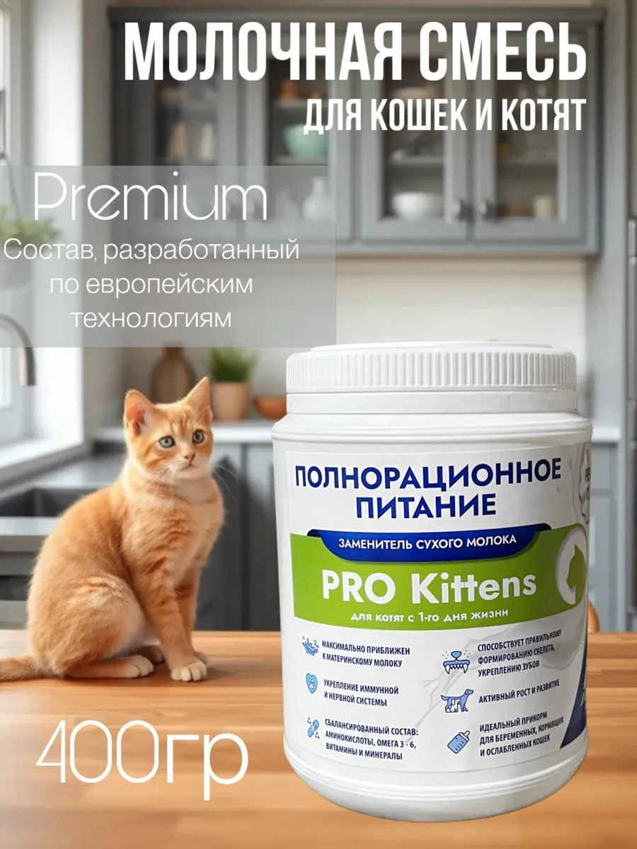 Молочная смесь для котят PRO...