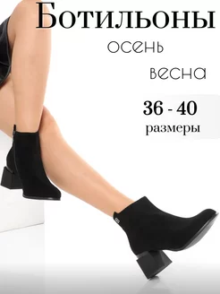 Ботильоны осенние на каблуке Diana boutique 255994280 купить за 2 320 ₽ в интернет-магазине Wildberries