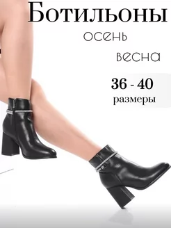 Ботильоны осенние на каблуке Diana boutique 255994282 купить за 2 400 ₽ в интернет-магазине Wildberries