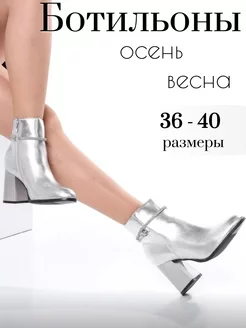 Ботильоны осенние на каблуке Diana boutique 255994285 купить за 2 480 ₽ в интернет-магазине Wildberries