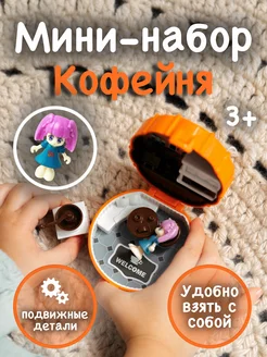 Игровой набор "Кофейня"