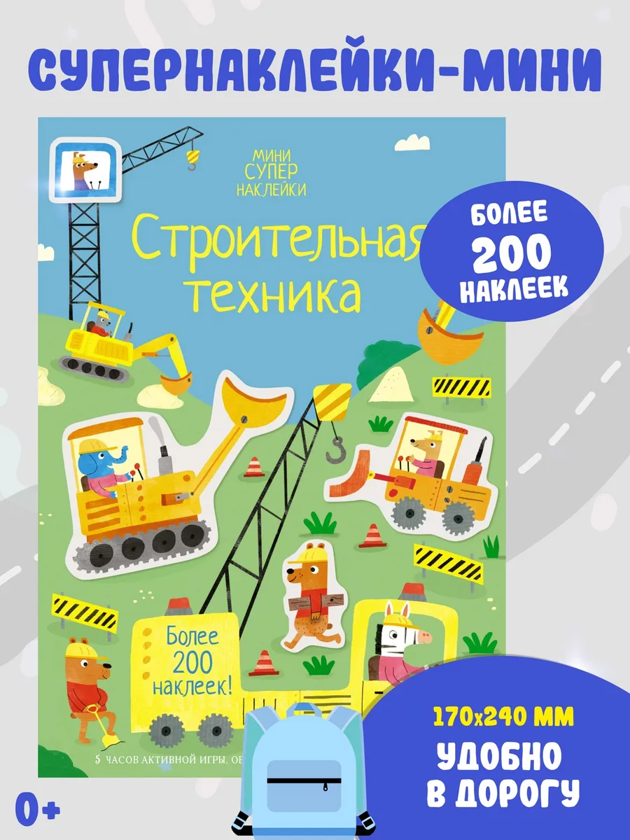 Строительная техника
