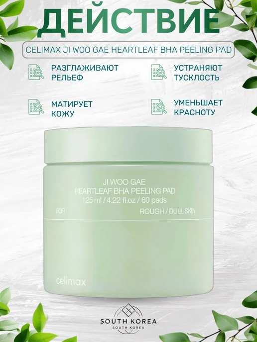 Celimax Пилинг-пэды тонизирующие с BHA-кислотой 60 шт Корея, 60 шт, фото 2