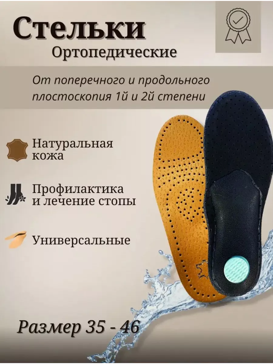 Стельки ортопедический