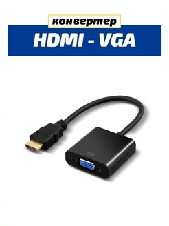 Конвертер HDMI VGA SeverGate 255996754 купить за 170 ₽ в интернет-магазине Wildberries