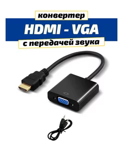 Конвертер HDMI VGA с передачей звука SeverGate 255996755 купить за 197 ₽ в интернет-магазине Wildberries