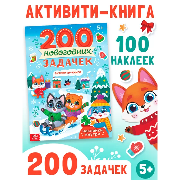 Активити книга