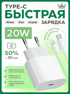 Зарядка для iPhone быстрая Type-C - Lightning