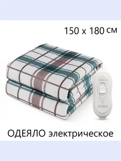 Одеяло электрическое с подогревом 150х180 см Homemade 255998305 купить за 2 292 ₽ в интернет-магазине Wildberries