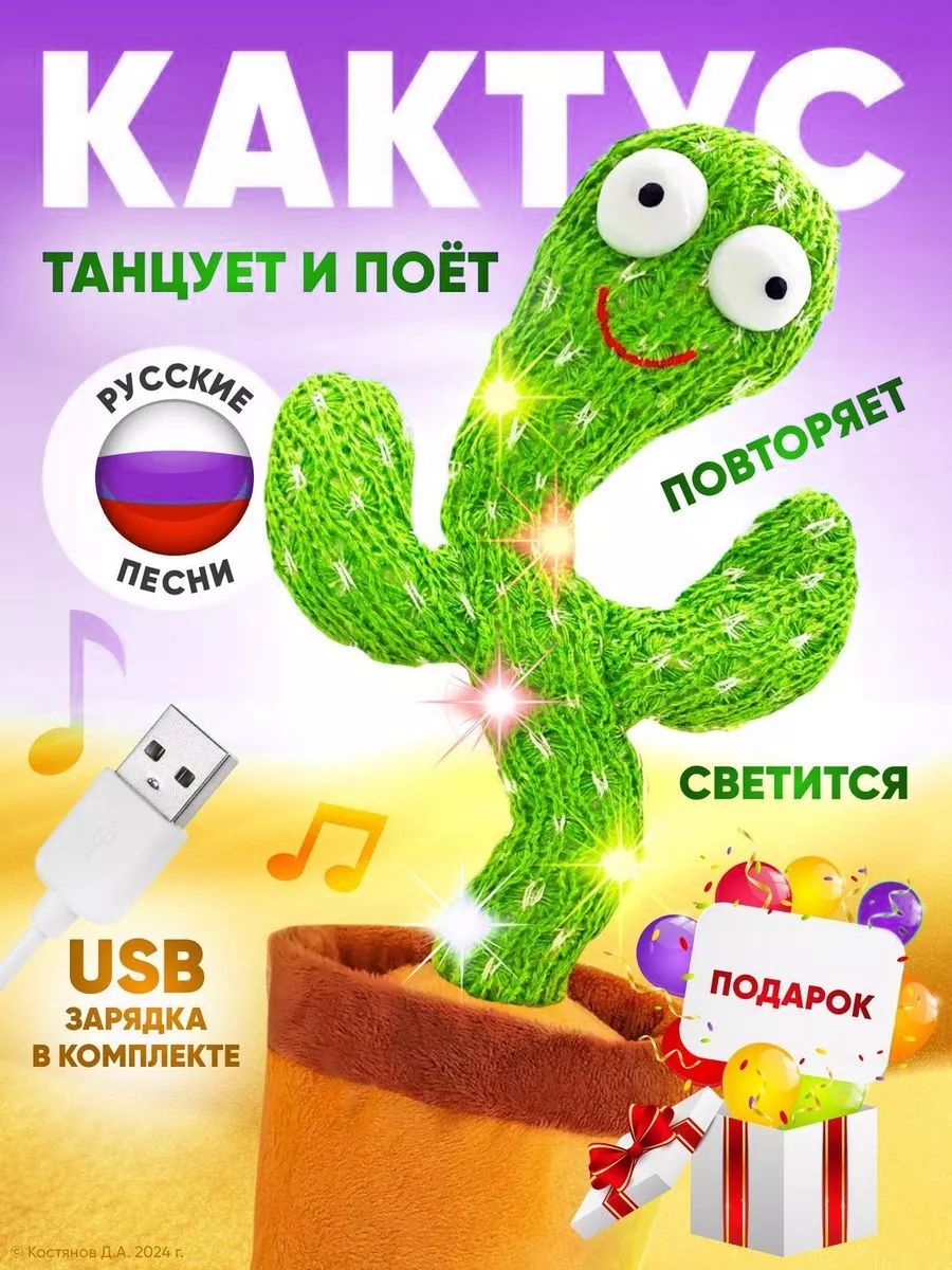 Игрушка повторюшка кактус...
