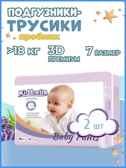 Подгузники-трусики детские пробник 7 3XL 2 шт